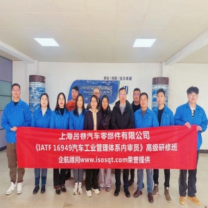 企航顧問為呂巷汽車零部件提供的《IATF16949汽車工業管
